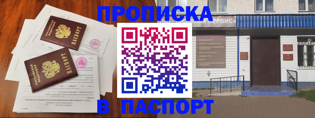 прописка в Пыть-Яхе
